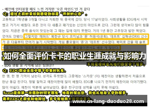 如何全面评价卡卡的职业生涯成就与影响力