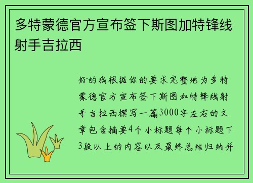 多特蒙德官方宣布签下斯图加特锋线射手吉拉西 多特蒙德官方宣布签下斯图加特锋线射手吉拉西