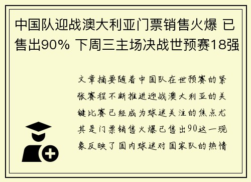 中国队迎战澳大利亚门票销售火爆 已售出90% 下周三主场决战世预赛18强