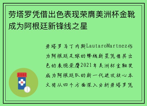 劳塔罗凭借出色表现荣膺美洲杯金靴成为阿根廷新锋线之星 劳塔罗凭借出色表现荣膺美洲杯金靴成为阿根廷新锋线之星