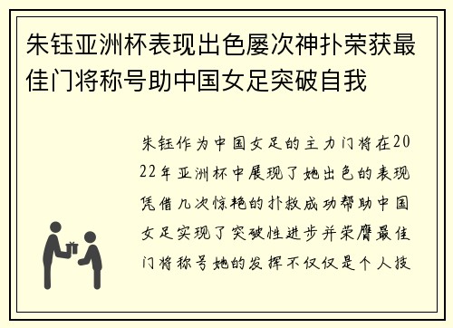 朱钰亚洲杯表现出色屡次神扑荣获最佳门将称号助中国女足突破自我